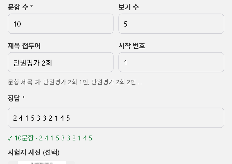 정답표로 숙제 만들기 화면