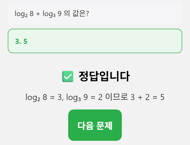 학생 문제 풀이 화면